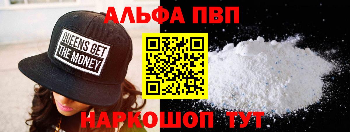 Альфа ПВП крисы CK Александров