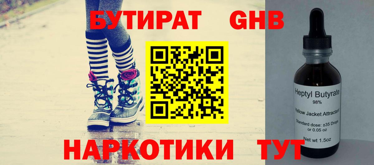 БУТИРАТ буратино  Вход с VPN  Александров 