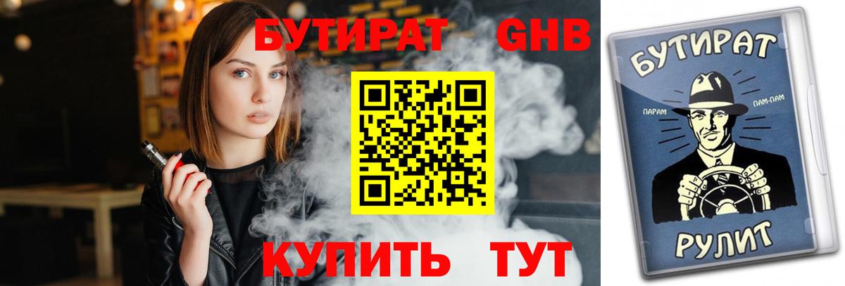 Бутират оксибутират Александров
