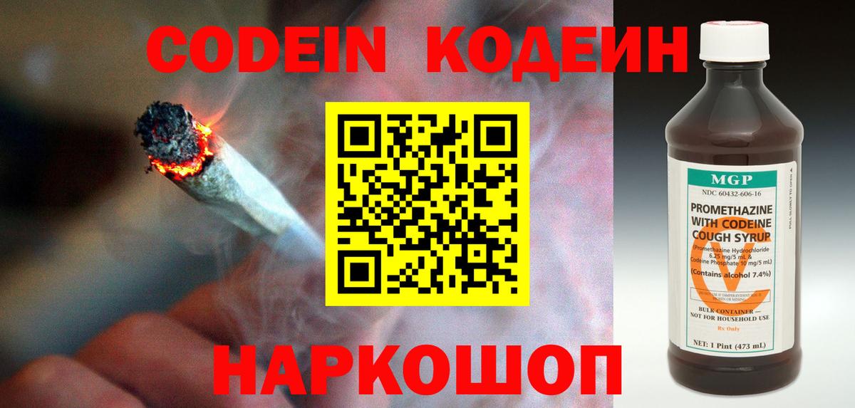 Кодеиновый сироп Lean Purple Drank  Вход с VPN  Александров  Кодеиновый сироп Lean Purple Drank 