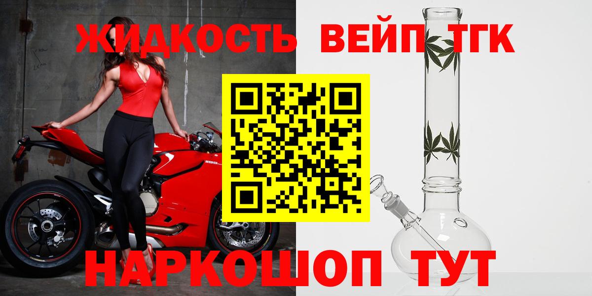 ТГК жижа Александров